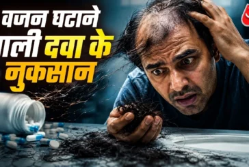 अहम: वेट लॉस दवाओं से झड़ रहे बाल क्या है ओजेम्पिक हेय...