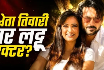 अहम: श्वेता संग रोमांस के चर्चे एक्टर ने शादी को कहा NO