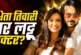अहम: श्वेता संग रोमांस के चर्चे एक्टर ने शादी को कहा NO