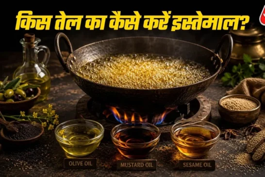 अहम: सरसों तिल या ऑलिव ऑयल जानें किस तेल को कैसे करना चाह...