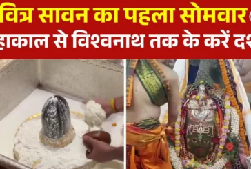 अहम: सावन का पहला सोमवार उज्जैन से काशी तक शिवालयों में उ...