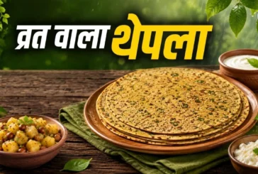 अहम: सावन में बनाकर खाएं कुट्टू का थेपला आलू की सब्जी संग...
