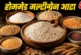 अहम: सेहत के लिए काफी फायदेमंद है मल्टीग्रेन आटा घर पर ऐस...