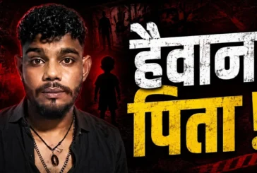 अहम: हैदराबाद में पिता की हैवानियत 4 साल के बेटे दी खौफना...