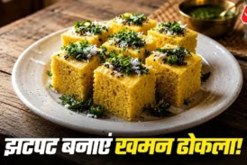 आर्थिक: नाश्ते में घर पर बनाएं बाजार जैसा स्पंजी खमन ढोकल...