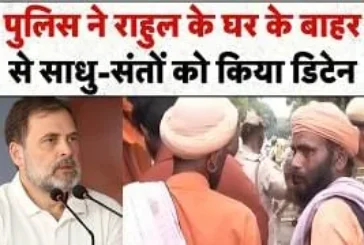 क्राइम: Protest at Rahul Gandhis Home दिल्ली में राहुल गा...