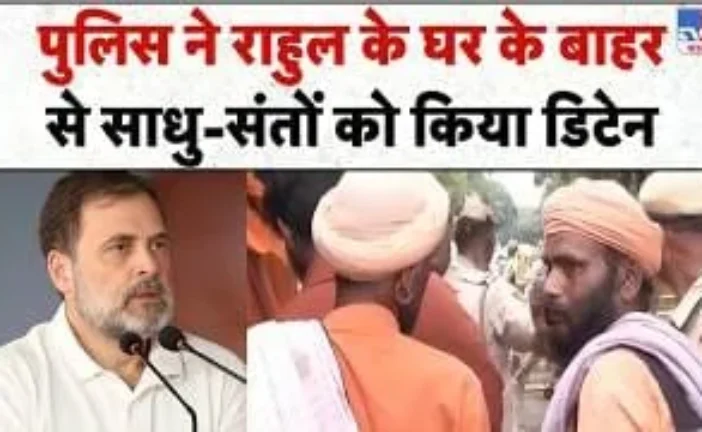 क्राइम: Protest at Rahul Gandhis Home दिल्ली में राहुल गा...