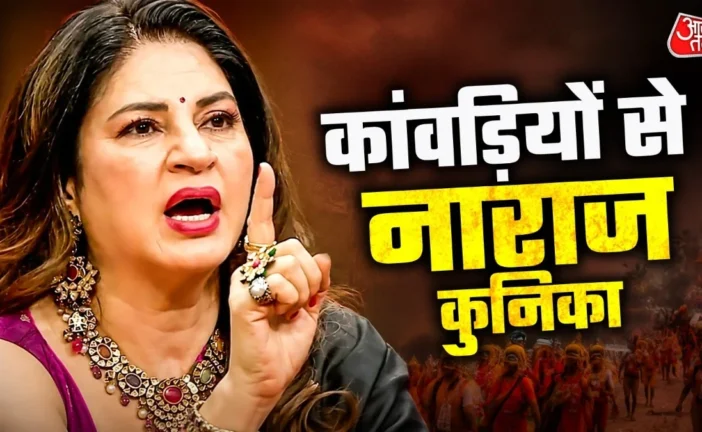 क्राइम: कांवड़ियों पर भड़कीं कुनिका पुलिस पर उठाए सवाल