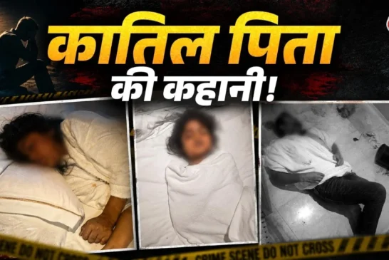 क्राइम: बच्ची की ड्राइंग बुक और सुसाइड नोट होटल में बेटिय...