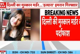 क्राइम: मुस्कान मर्डर केस में बड़ी कामयाबी पुलिस मुठभेड़ ...