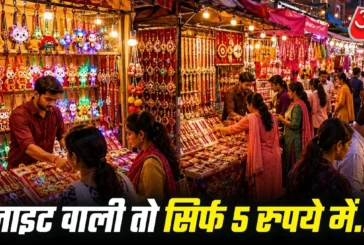 कारोबारी: 5050 रुपये वाली राखी सदर बाजार में कितने की मिल...