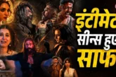 ताजा: 039टॉक्सिक039 के ट्रेलर से गायब हुए इंटीमेट सीन्स क...