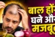 ताजा: 039प्याज का रस निकालो और लगा लो039 जावेद हबीब ने बत...