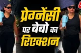 ताजा: 039हट ना बे039 प्रेग्नेंसी की अफवाह पर करीना का जवा...