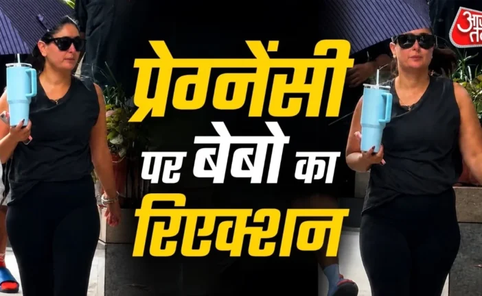 ताजा: 039हट ना बे039 प्रेग्नेंसी की अफवाह पर करीना का जवा...