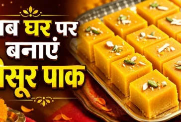 ताजा: 1 कप बेसन से घर पर बनाएं हलवाई स्टाइल मैसूर पाक नोट...