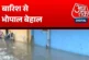 ताजा: 12 घंटे में 7 इंच बारिश 50 से ज़्यादा इलाके जलमग्न
