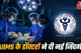 ताजा: 14 दिन में घटा 49 किलो वजन डॉक्टरों ने यूं बदली मरी...