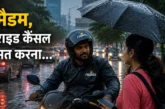 ताजा: 42 मिनट कैब चलाकर पिकअप करने पहुंचा रेपिडो ड्राइवर ...