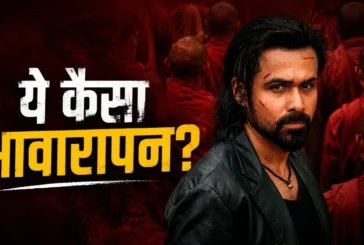 ताजा: 85 सेकेंड के ट्रेलर में गायब कहानी फीका पड़ा आवा...