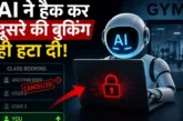 ताजा: AI एजेंट ने हैक करके दूसरे की बुकिंग कैंसिल कर दी म...