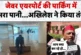 ताजा: Noida International Airport बारिश ने खोली पोल पार्क...