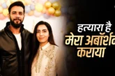 ताजा: World Cup के लिए कराया अबॉर्शनदिया तलाक बोली क्रिके...