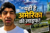 ताजा: अमेरिका में ऐसा क्या है कि भारतीय वापस नहीं आना चाहते