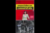 ताजा: अस्पताल के शिशु वार्ड में आग लगने से तीन नवजात बच्च...