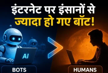 ताजा: इंटरनेट पर इंसानों से ज्यादा AI एजेंट्स खुलासे से ह...