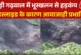 ताजा: उत्तराखंड में भूस्खलन से भारी तबाही खौफनाक वीडियो आ...