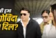 ताजा: एक्ट्रेस संग दिखे गोविंदा होने लगे अफेयर के चर्चे