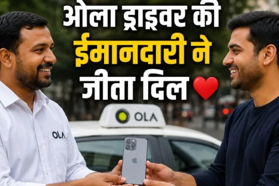 ताजा: ओला ड्राइवर ने लौटाया महंगा iPhone 16 ईमानदारी से ज...