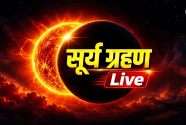 ताजा: कुछ घंटे बाद लगेगा सूर्य ग्रहण जानें भारत पर कितना ...