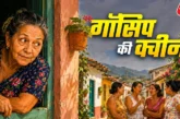 ताजा: काम चुगली करना इससे महिला ने इतने पैसे कमाए कि खरीद...