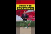 ताजा: तेज बहाव में बही भैंसों से लदी पिकअप ड्राइवर ने कूद...