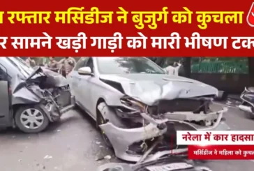 ताजा: तेज रफ्तार मर्सिडीज ने बुजुर्ग को कुचला फिर गाड़ी क...