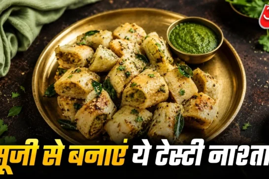 ताजा: दो कप सूजी से बनाएं मसालेदार फरे इस ट्रिक से बनेंगे...