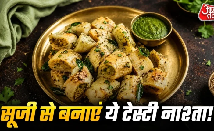ताजा: दो कप सूजी से बनाएं मसालेदार फरे इस ट्रिक से बनेंगे...