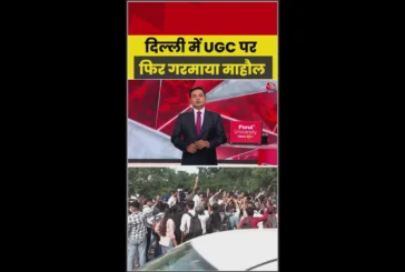 ताजा: दिल्ली में UGC गाइडलाइंस का विरोध प्रदर्शनकारी हिरा...