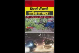 ताजा: दिल्ली में आफत की बारिश जलभराव से सड़कों पर भरा पानी