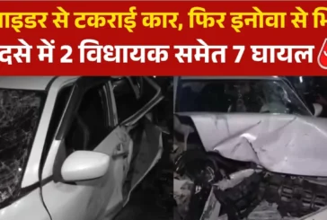 ताजा: दिल्ली में भीषण सड़क हादसा AAP विधायक समेत कई लोग घायल