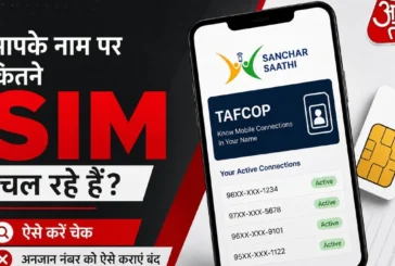 ताजा: देश में बदला मोबाइल SIM खरीदने का नियम नंबर होगा बं...