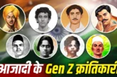 ताजा: न बेड़ियां झुका पाईं न गोली डरा पाई ब्रिटिश हुकूमत ...