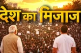 ताजा: नौकरी या शिक्षा GenZ के लिए सबसे बड़ा मुद्दा क्या ह...