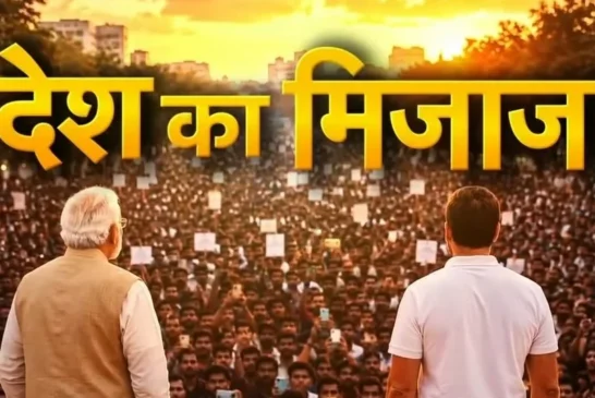 ताजा: नौकरी या शिक्षा GenZ के लिए सबसे बड़ा मुद्दा क्या ह...