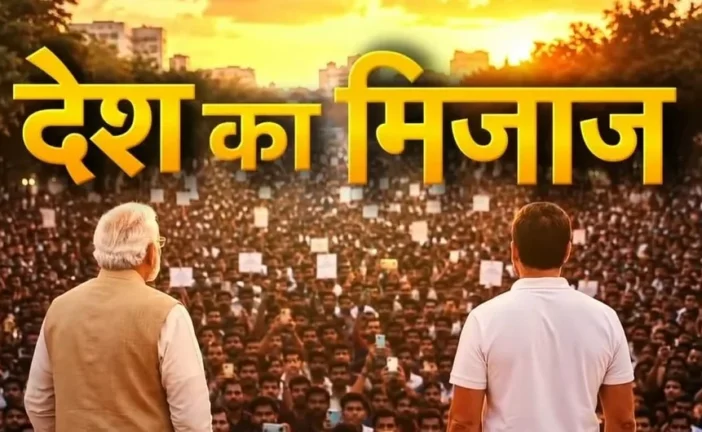 ताजा: नौकरी या शिक्षा GenZ के लिए सबसे बड़ा मुद्दा क्या ह...