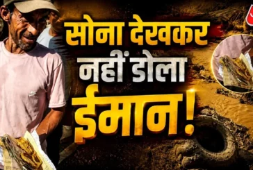 ताजा: नेपाल बाढ़ में बहकर आए सोने के गहने जिसे मिले उसने ...