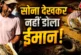 ताजा: नेपाल बाढ़ में बहकर आए सोने के गहने जिसे मिले उसने ...