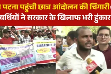 ताजा: पटना में जुटे STET के अभ्यर्थी सरकार के खिलाफ किया ...